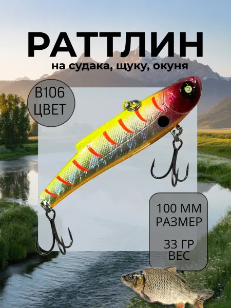 BAT Ратлин на судака 100мм 33гр цвет B106