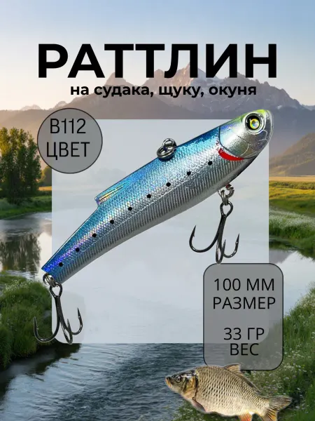 BAT Ратлин на судака 100мм 33гр цвет B112