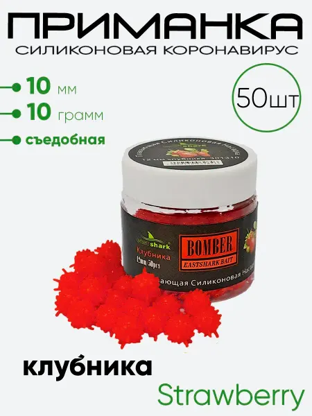 Нет бренда Приманка силиконовая Коронавирус 10мм