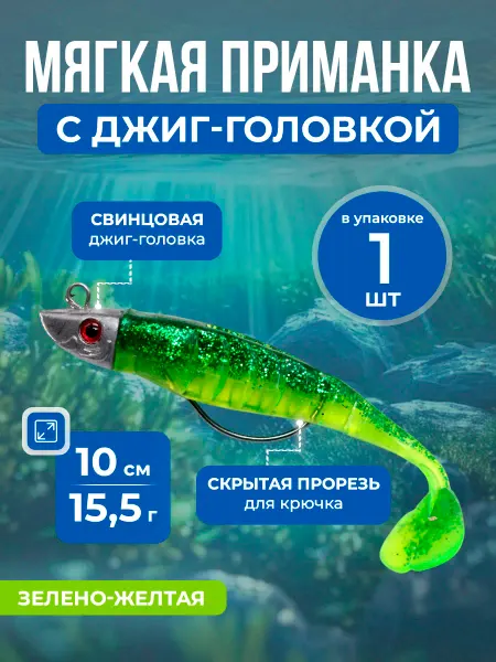 Нет бренда Мягкая приманка Swimbait с джиг-головкой, крючком,10см 15,5г