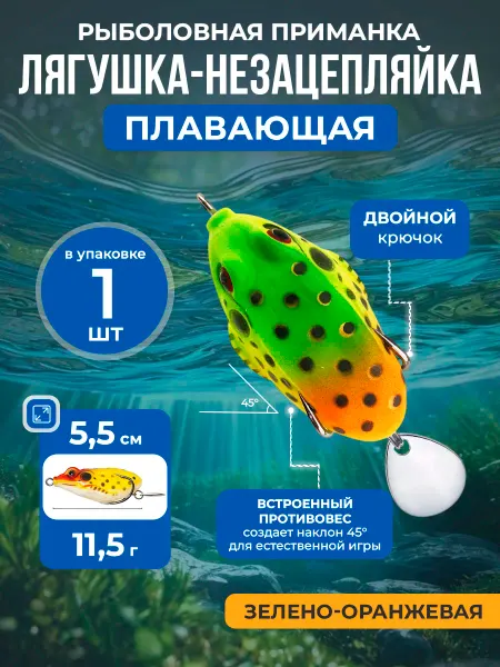 Нет бренда Лягушка незацепляйка с лепестком на щуку, 5.5см, 11.5г