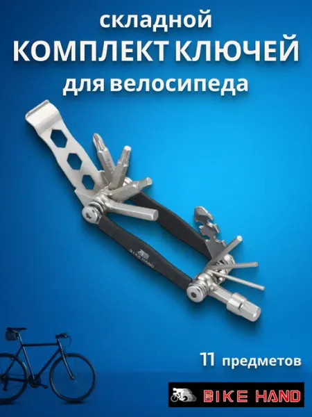 Bike Hand Набор шестигранников для велосипеда YC-293 11 предметов