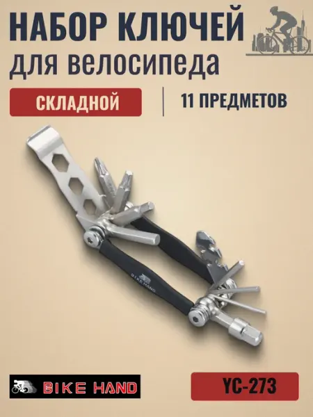 Bike Hand Набор шестигранников велосипедные YC-293 11 предметов