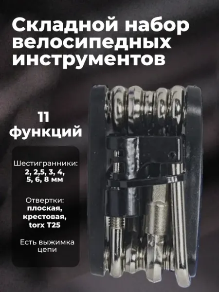 KENLI Складной набор инструментов 11 функций KL-9835B