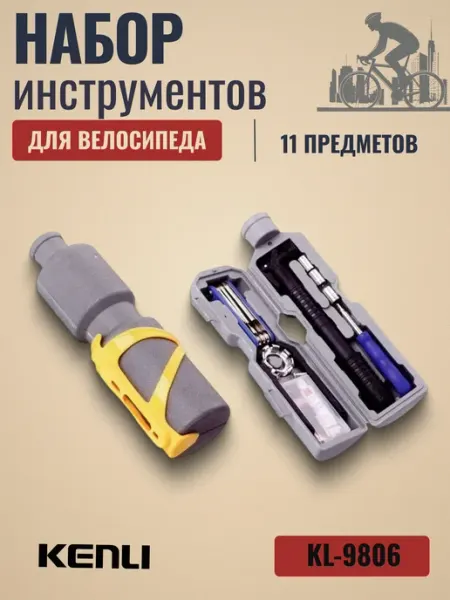 KENLI Набор велосипедных инструментов из 11-ти предметов