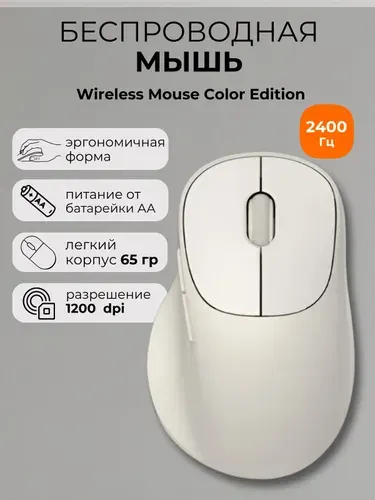 Мышь беспроводная Xiaomi Wireless Mouse 3 Comfort Edition White XMWXSB03EYM (белая)