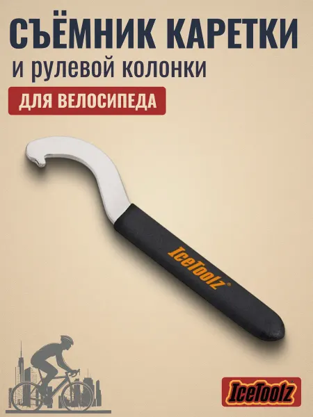 IceToolz Съемник каретки и рулевой колонки велосипеда 11H1 сталь