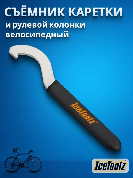 IceToolz Съемник каретки и рулевой колонки велосипедный 11H1 сталь
