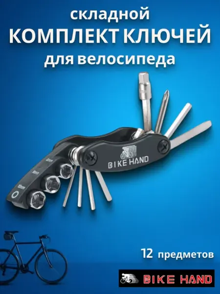Bike Hand Набор шестигранников для велосипеда YC-279-DN 12 предметов