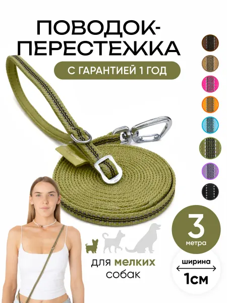 PRO Comfort Поводок для собак мелких пород 3 метра