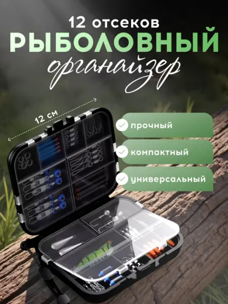 VasVas Коробка для рыболовных принадлежностей, 12 отсеков