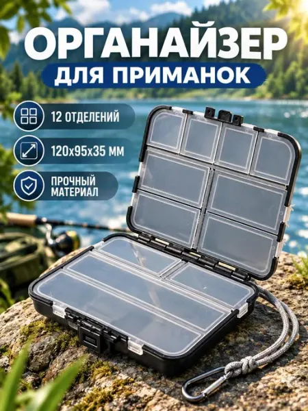 Коробка для приманок рыболовная. 120x95x35мм