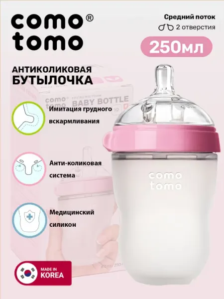 Бутылочка антиколиковая Comotomo, розовая, 3 месяцев+, 250 мл