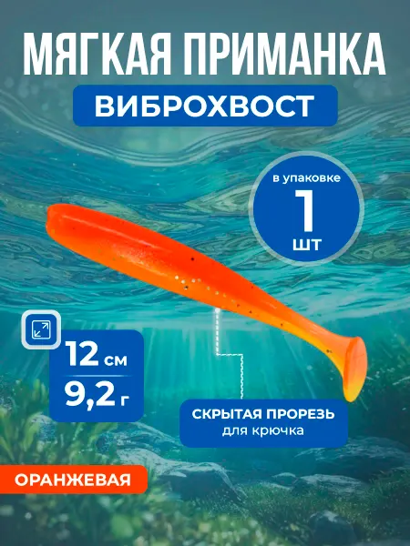 Нет бренда Приманка Виброхвост мягкая, двухцветная, 12см, 9.2г, 1шт