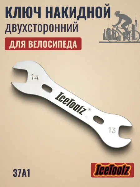 IceToolz Ключ накидной для велосипеда двухсторонний 13 14мм