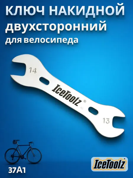 IceToolz Ключ накидной велосипедный двухсторонний 13 14мм