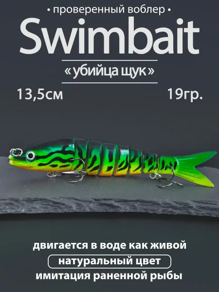 Proberos Воблер свимбейт тонущий 13.5см, 19г "щука" 8 сегментов