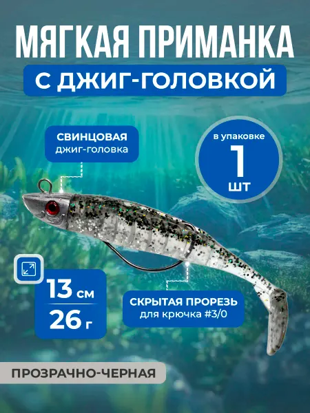 Нет бренда Мягкая приманка Swimbait с джиг-головкой, крючком, 13 см 26г