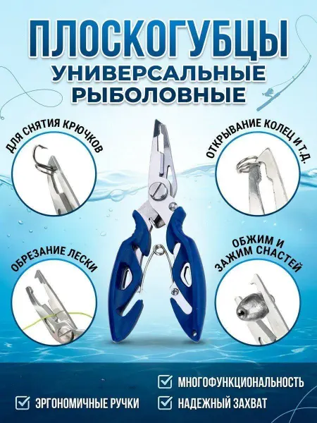 Fish slim Многофункциональные универсальные плоскогубцы 13*7cm