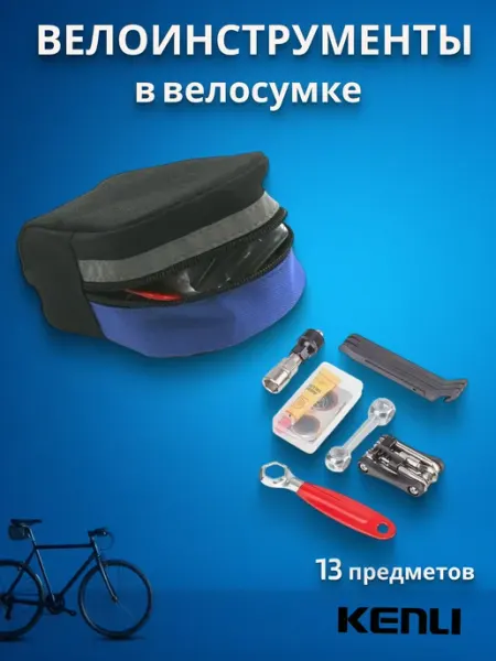 KENLI Велоинструмент, набор инструментов KL-9812 из 13 предметов
