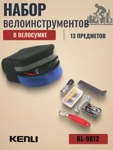KENLI Набор инструментов для велосипеда из 13 предметов в сумке