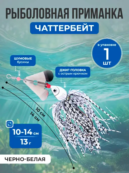 Нет бренда Приманка Chatterbait с джиг-головкой, бусинками, 14см, 13г