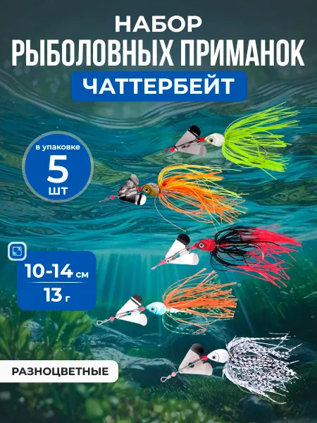 Нет бренда Набор приманок Chatterbait с джиг-головкой, 14см, 13г, 5шт