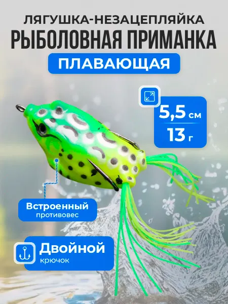 Нет бренда Приманка лягушка незацепляйка Topwater с крючками, 5,5см 13г