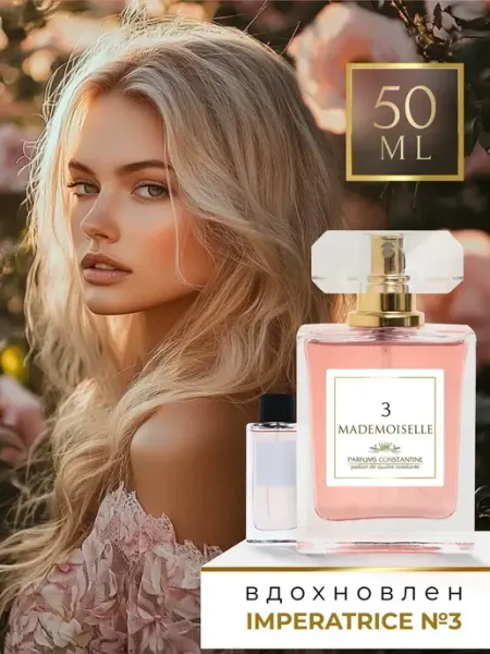 PARFUMS CONSTANTINE Духи стойкие со шлейфом императрица Mademoiselle 3, 50 мл