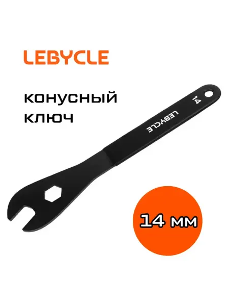 Нет бренда Ключ конусный 14 мм для велосипедных втулок