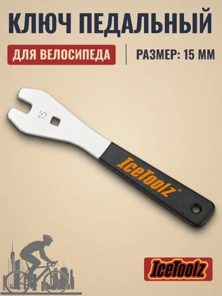 IceToolz Ключ педальный на велосипед 15 мм 33F5