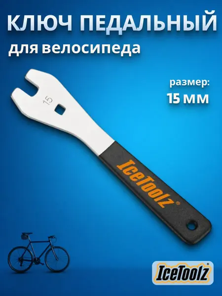 IceToolz Ключ педальный для велосипеда 15 мм 33F5