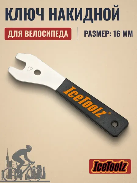 IceToolz Ключ накидной на велосипед 16 мм ручка 200 мм