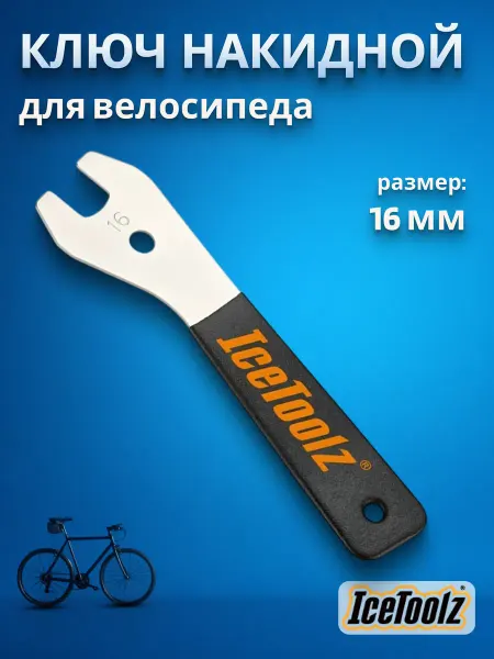 IceToolz Ключ накидной велосипедный 16 мм ручка 200 мм