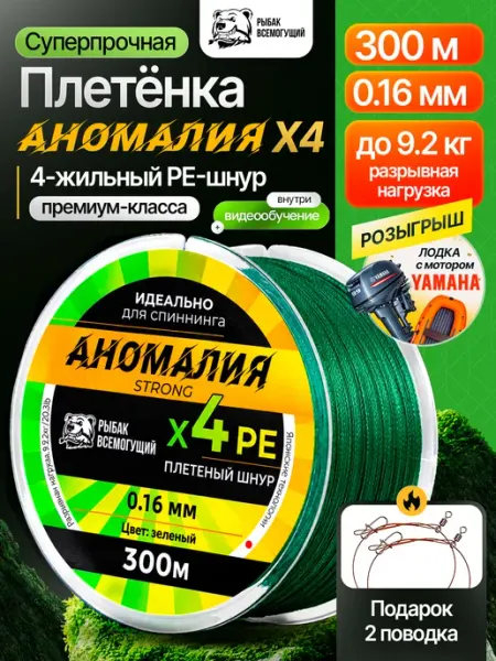 Рыбак Всемогущий Плетенка шнур для рыбалки 4х0,16 300 м