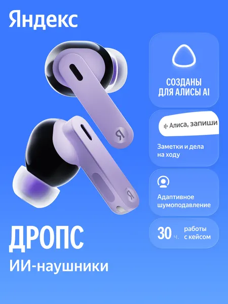 Беспроводные наушники Яндекс Дропс с Алисой AI, черный