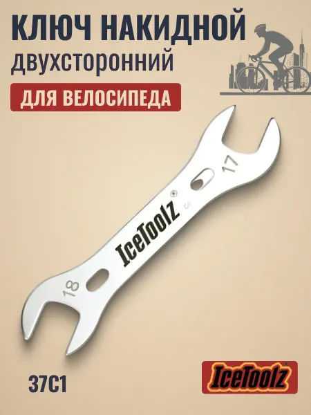 IceToolz Ключ накидной для велосипеда двухсторонний 17 18мм