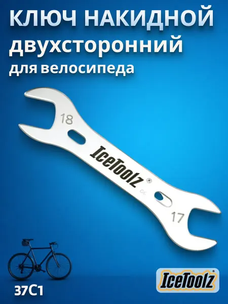 IceToolz Ключ накидной велосипедный двухсторонний 17 18мм