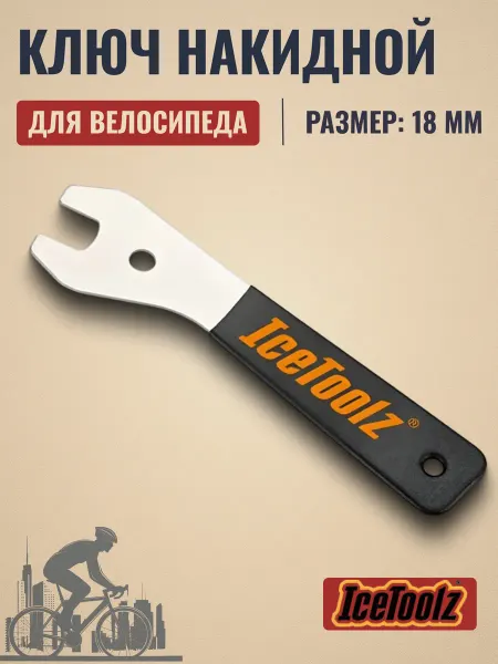 IceToolz Ключ накидной на велосипед 18 мм ручка 200 мм