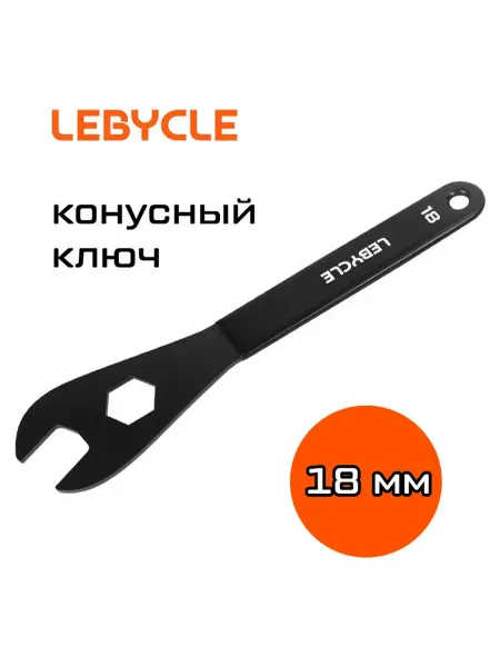 Нет бренда Ключ конусный 18 мм для велосипедных втулок