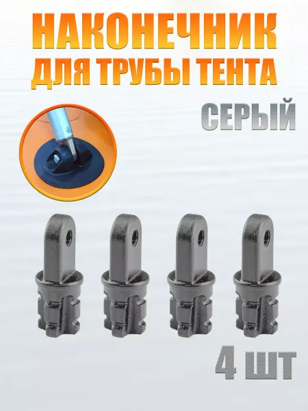 Boat-plastic Наконечник тента 19 мм для лодки ПВХ (4 шт)