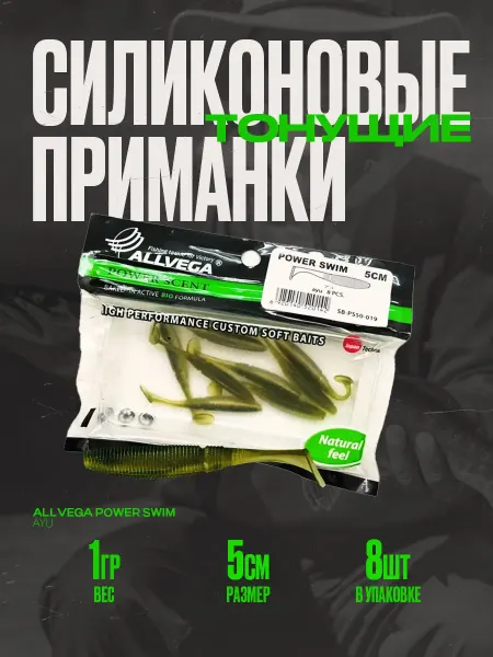 ALLVEGA Приманка "Power Swim" 5см 1г (8шт.) цвет ayu