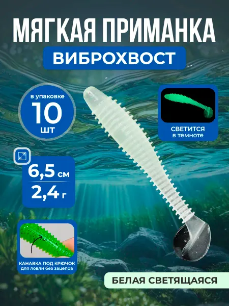 Нет бренда Светящаяся силиконовая приманка Свимбейт, 6.5см, 2.4г, 10шт