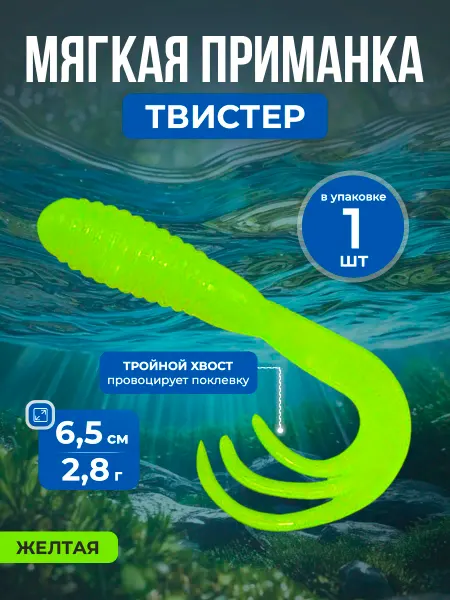 Нет бренда Силиконовая приманка Твистер с тройным хвостом, 6.5см, 2.8г
