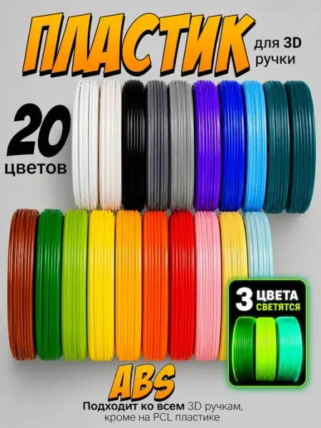 CREOTOY Пластик для 3Д ручки стержни набор + светящиеся
