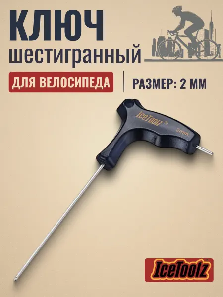 IceToolz Ключ шестигранный на велосипед 2 мм 7M20