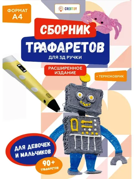 CREOTOY Трафареты для 3д ручки Летние термоковрик большой сборник А4