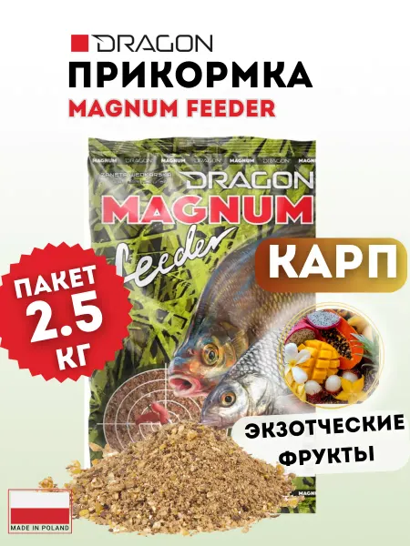 Dragon Прикормка MAGNUM Feeder КАРП экзотические фрукты 2,5 кг