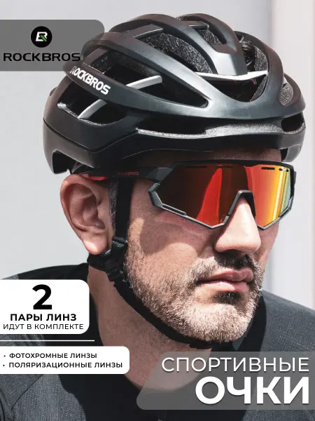 Rockbros Очки велосипедные с 2 линзами фотохромные поляризационные