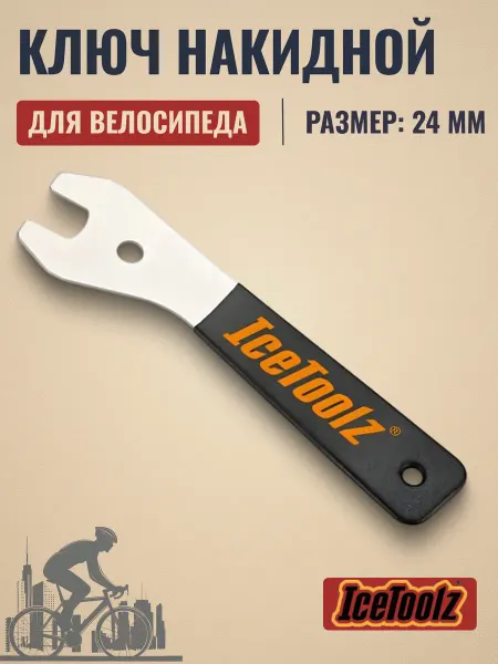 IceToolz Ключ накидной на велосипед 24 мм ручка 230 мм